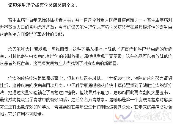 中國首次獲得諾貝爾醫學獎