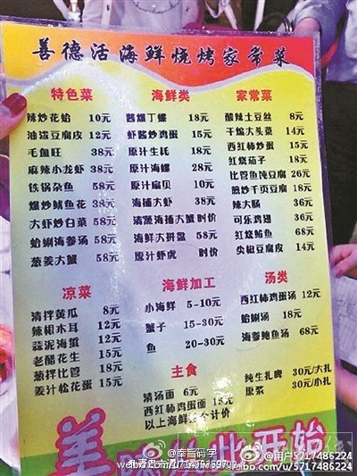 青島排擋一只蝦要賣38元