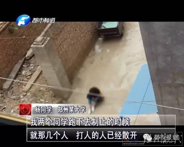 河南女生被圍毆