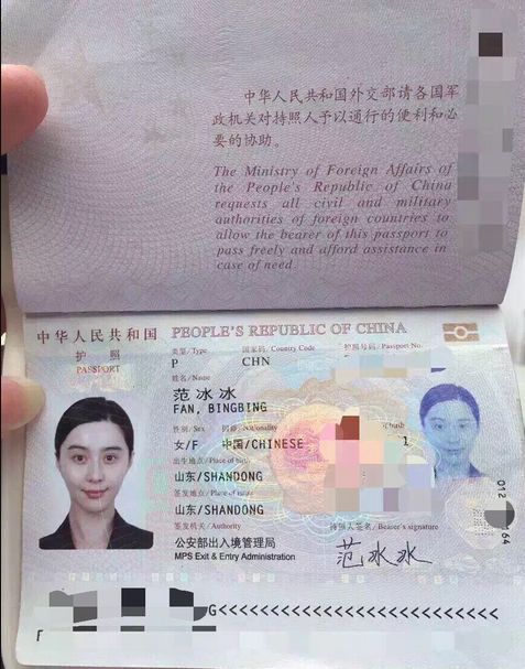 范冰冰遺失證件