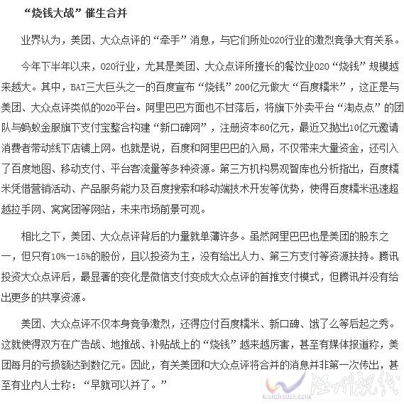 大眾點評為什么要和美團合并