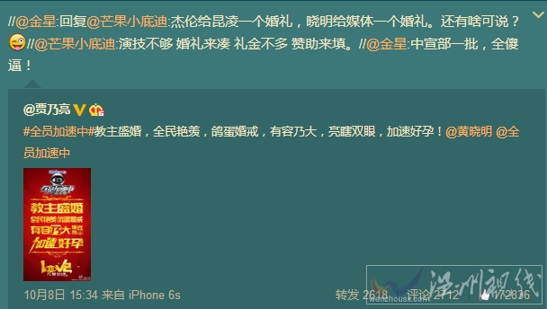 金星罵黃曉明作秀