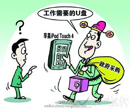 廣州政府天價采購清單