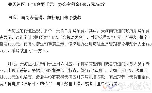 廣州出現天價采購辦公用品