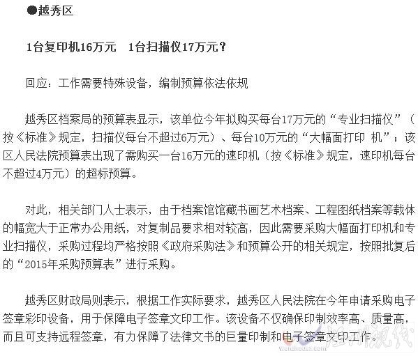 廣州政府天價采購被曝光