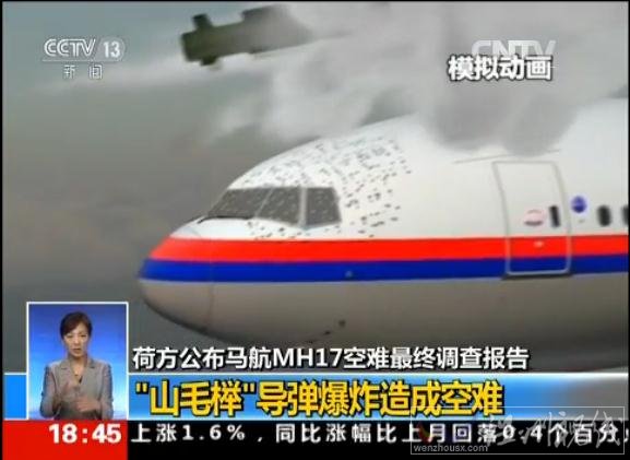 荷蘭公布空難調查報告