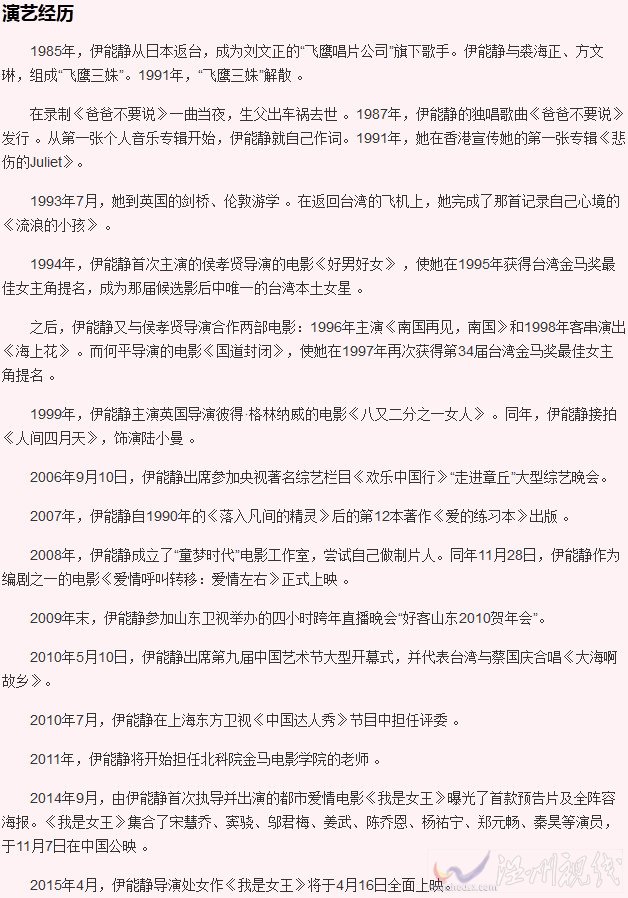 伊能靜最早經歷