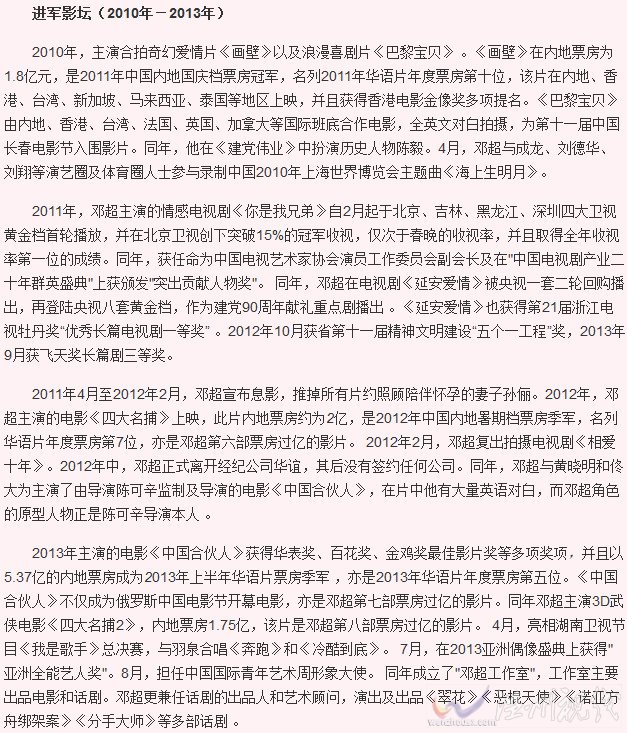 鄧超事業發展階段