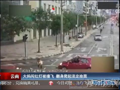 大媽闖紅燈被撞飛