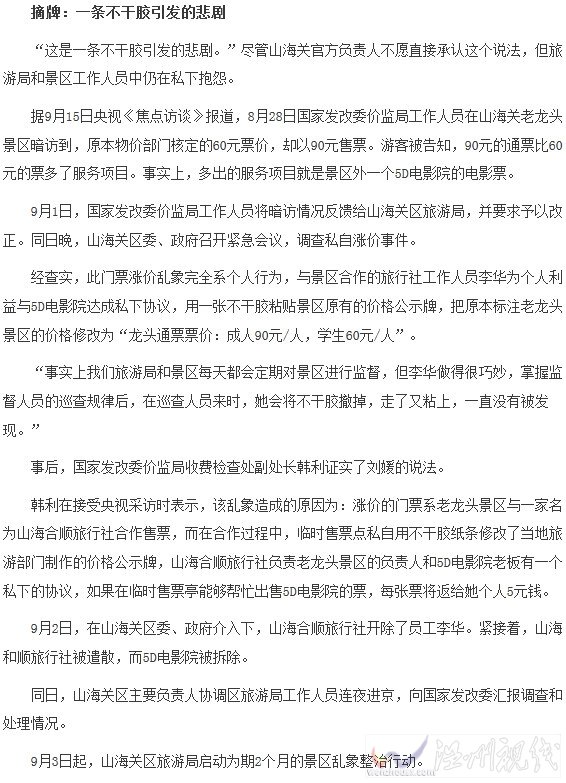 山海關景區亂象