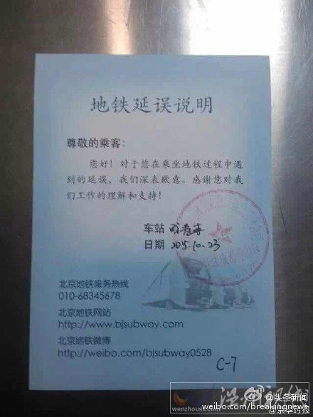 因信號故障停運