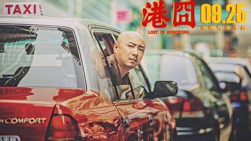 徐崢回應港囧差評