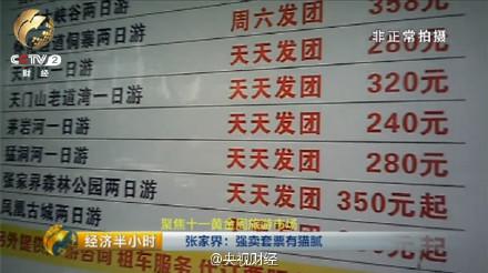 張家界低價團狠宰游客