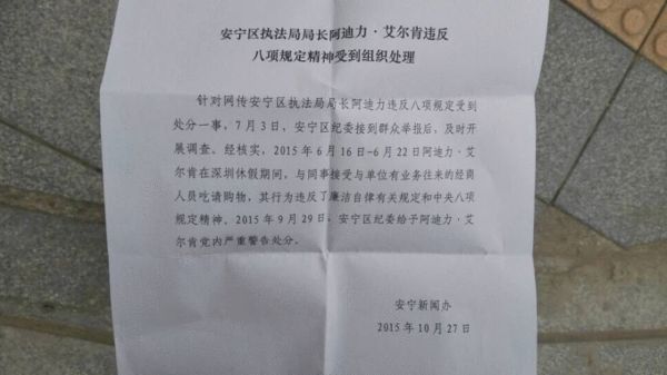 蘭州城管局長與下屬開房