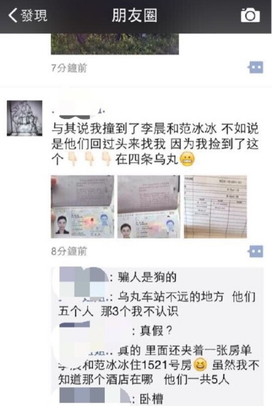 范冰冰遺失證件