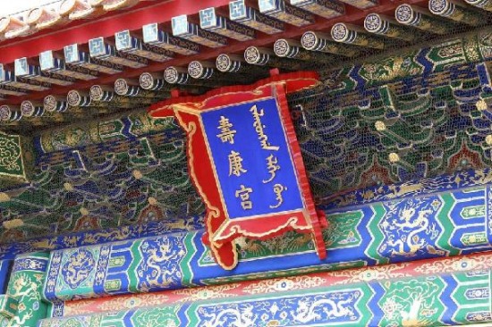 壽康宮正式開放