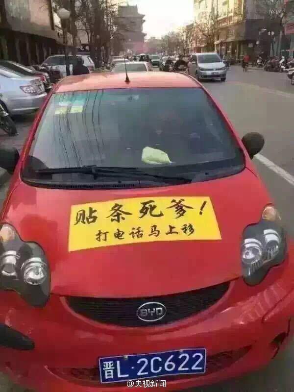 山西最牛違停司機