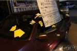 愛車被砸 車主掛牌詛咒砸車人
