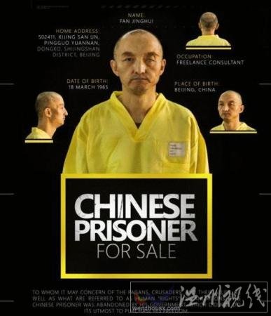 IS殺害中國(guó)人質(zhì) 樊京輝