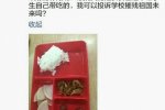 甌海一小學午餐被曝光 每月800元的午餐就只有一點