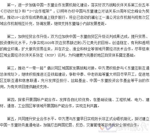 十八次馬來西亞東盟會議