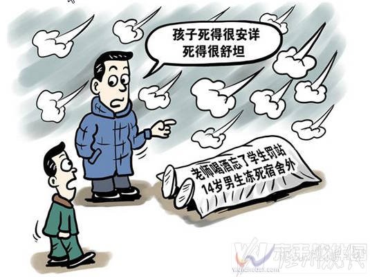 高三學生被凍死在室外