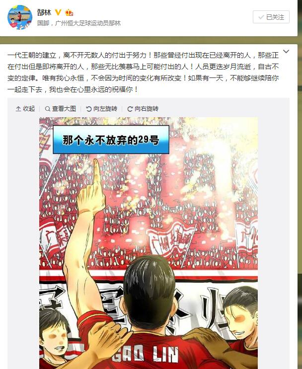 郜林離開恒大微博感言