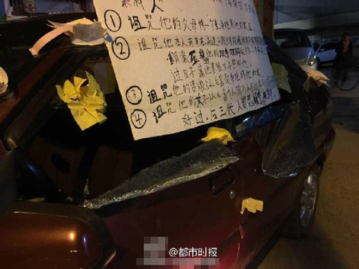 車主掛牌詛咒砸車人