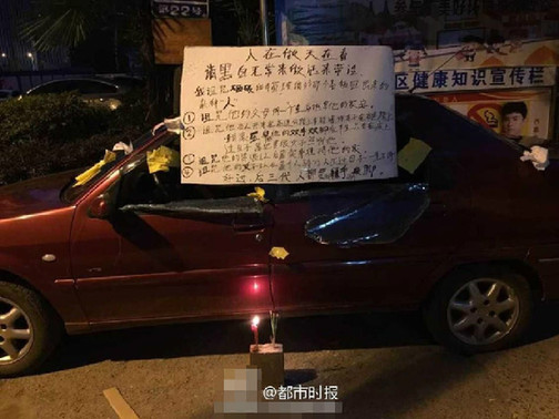 車主掛牌詛咒砸車人
