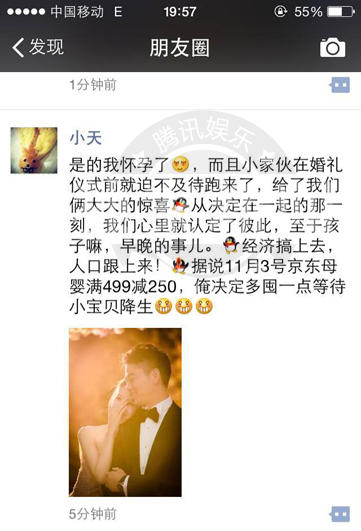 奶茶妹妹承認(rèn)婚前已懷孕