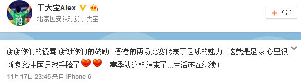 國足0 0戰(zhàn)平中國香港 于大寶微博道歉