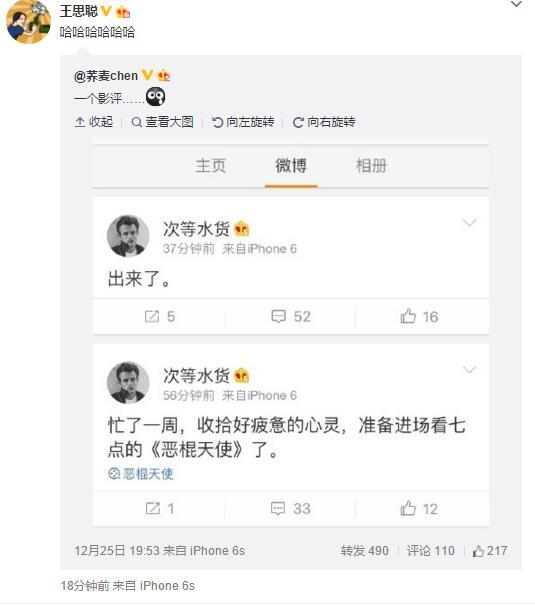 王思聰評鄧超新片
