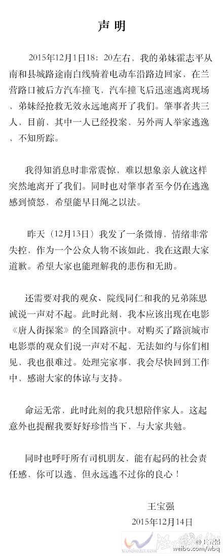 王寶強微博發文聲明