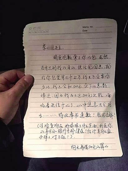 小偷盜包留道歉信