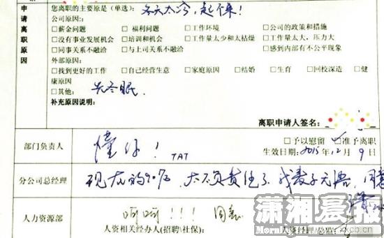 女生奇葩辭職信