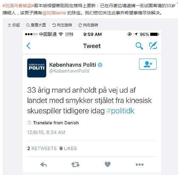 劉濤丹麥遭遇盜竊