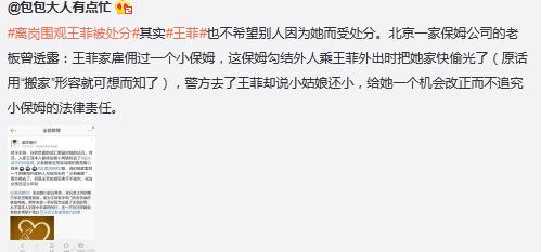 王菲曾遭保姆盜竊