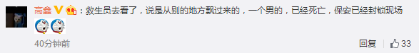 “尓豪”高鑫海灘遇男尸 稱保安已封鎖現(xiàn)場
