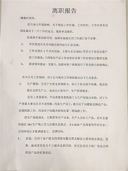 男子最走心辭職信