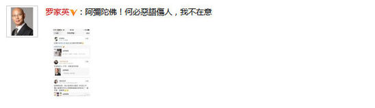 羅家英遭網(wǎng)友詛咒