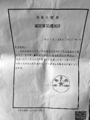 撞人逃逸淡定上班警方鑒定書