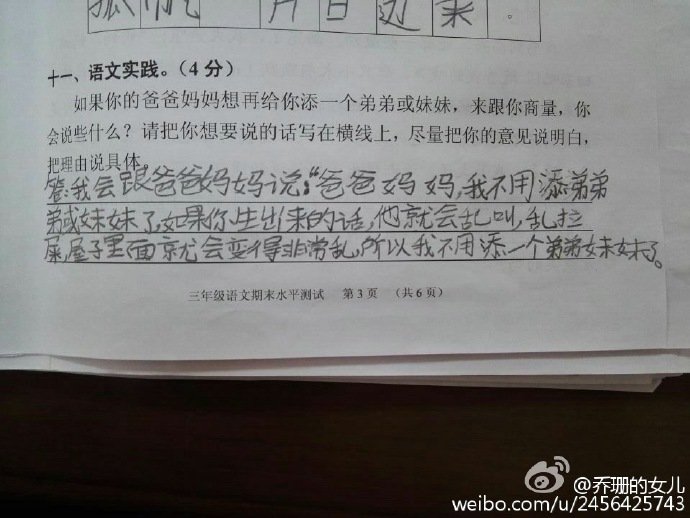 小學生二孩神回復