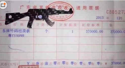 粵YY9999車牌號37萬