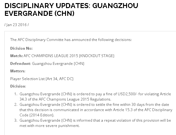 恒大再遭亞聯處罰