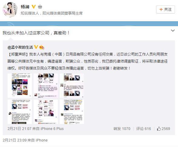 孟非楊瀾怒斥微商公司