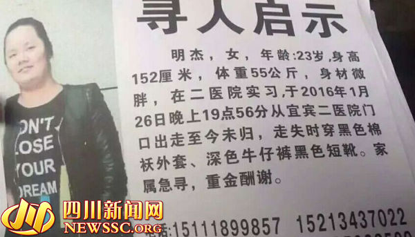重慶女生宜賓失聯(lián)