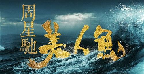 新華社批美人魚