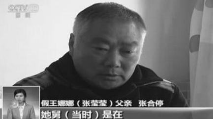 假王娜娜線索已斷