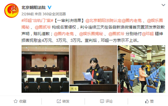 鄧超出軌門案宣判