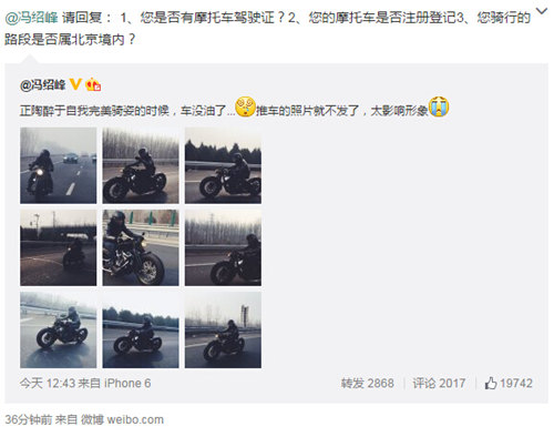 馮紹峰曬騎摩托照